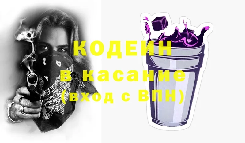 Кодеиновый сироп Lean Purple Drank  кракен вход  Кондрово 